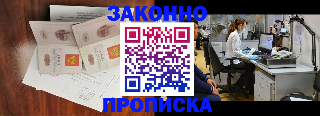 прописка от собственника в Мелеузе