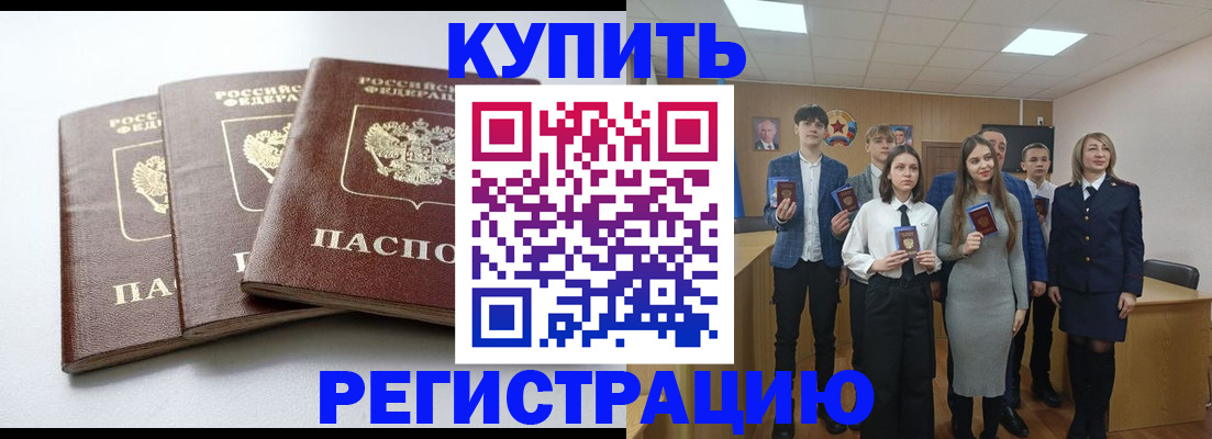 прописка 2025 в Мелеузе