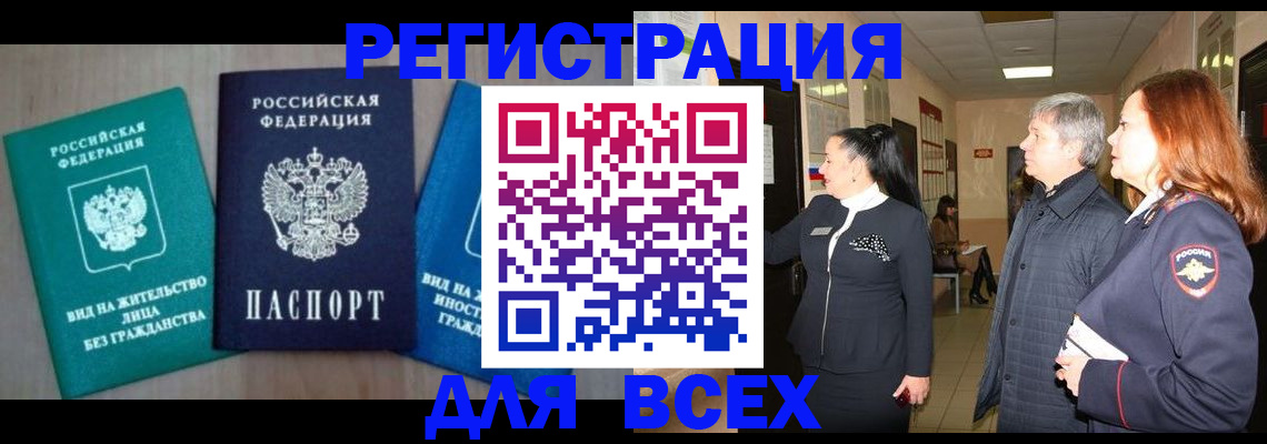 временная регистрация в квартире в Мелеузе