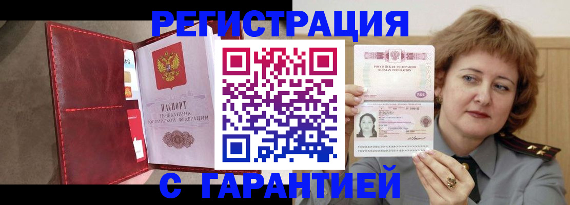 временная регистрация в Мелеузе